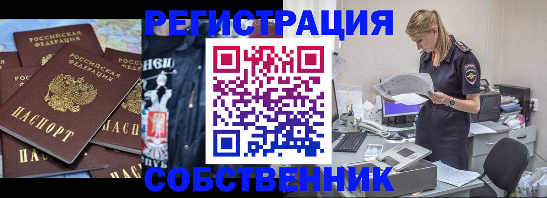 временная регистрация в Енисейске