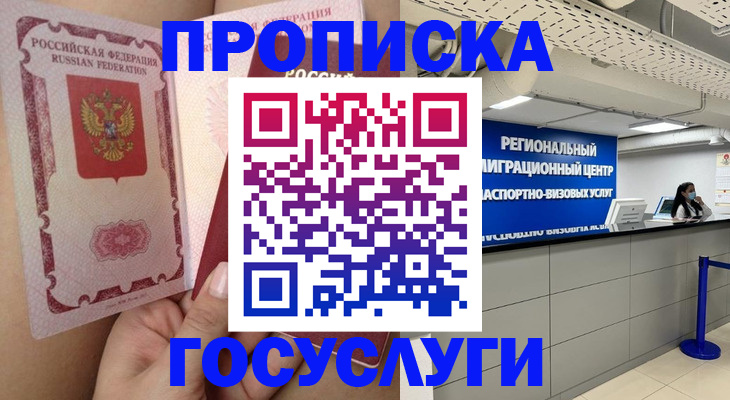 временная регистрация купить в Енисейске