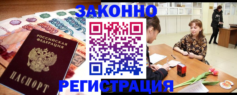 прописка в квартире в Енисейске